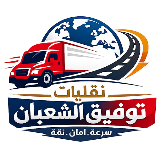نقليات توفيق الشعبان